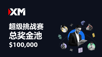 XM超级挑战赛